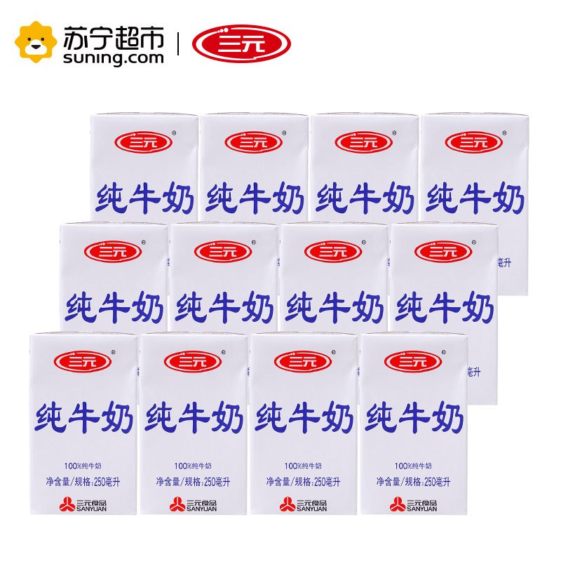 [苏宁超市]三元 白盒纯牛奶250ml*12盒