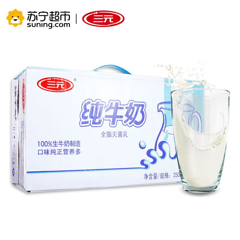 [苏宁超市]三元 纯牛奶 (小方白)250ml*24