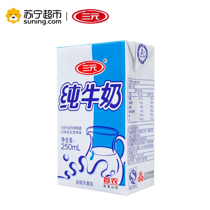 [苏宁超市]三元 纯牛奶 (小方白)250ml*24