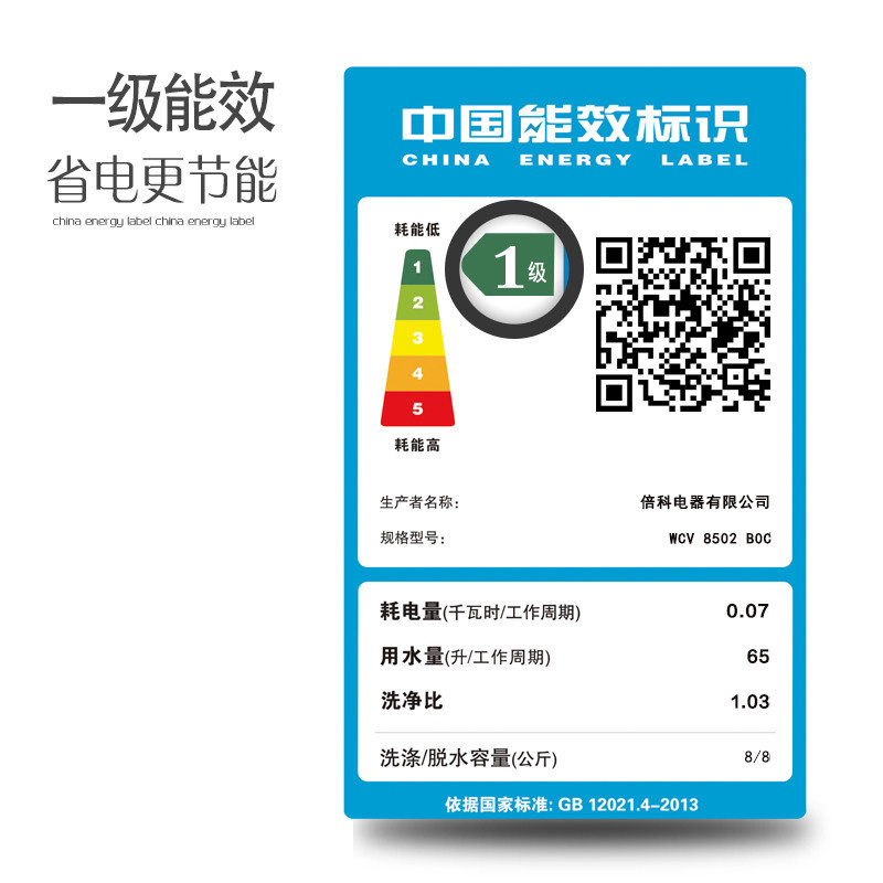倍科beko洗衣机WCV 8502 B0C