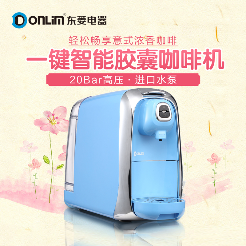 东菱(Donlim)DL-KF8001 胶囊咖啡机nespresso家用商用全自动意式