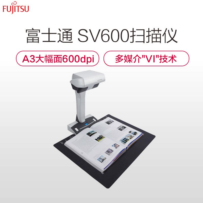 富士通（FUJITSU）SV600 A3幅面高速扫描仪文件杂志书刊票据高拍仪书本文档书籍成册报纸3秒/张 灰黑色图片