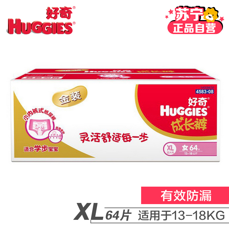 [苏宁自营]好奇Huggies金装成长裤女宝宝箱装XL号64片拉拉裤12-20KG