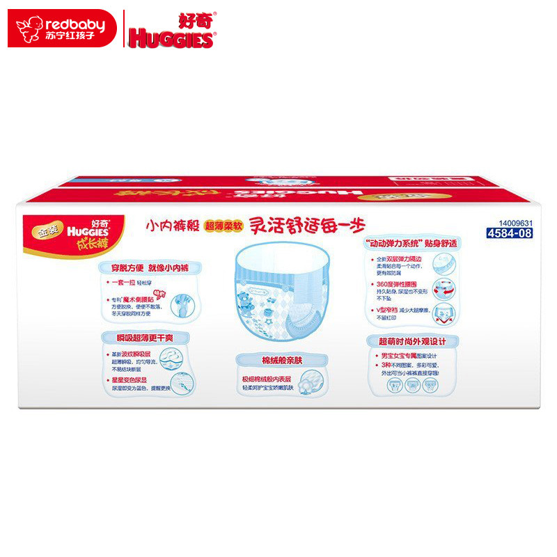 [苏宁自营]好奇金装成长裤男宝宝箱装XL号64片[12-20KG]