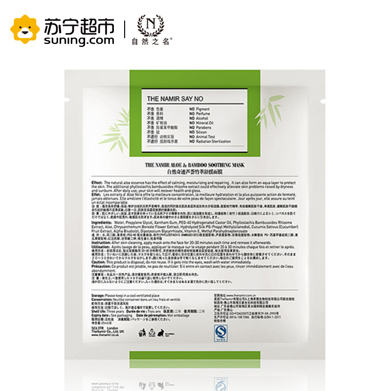 自然奇迹 芦荟竹萃舒缓蚕丝面膜 5片盒装
