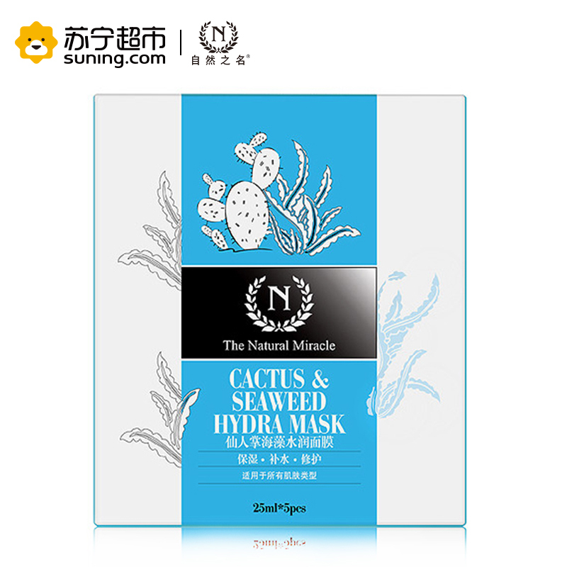 自然奇迹 仙人掌海藻水润蚕丝面膜25ml*5片/盒