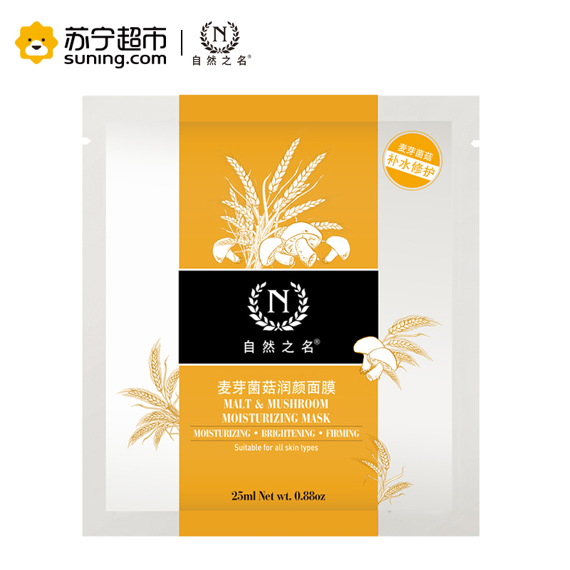 自然奇迹 麦芽菌菇蚕丝面膜25ml*5片/盒