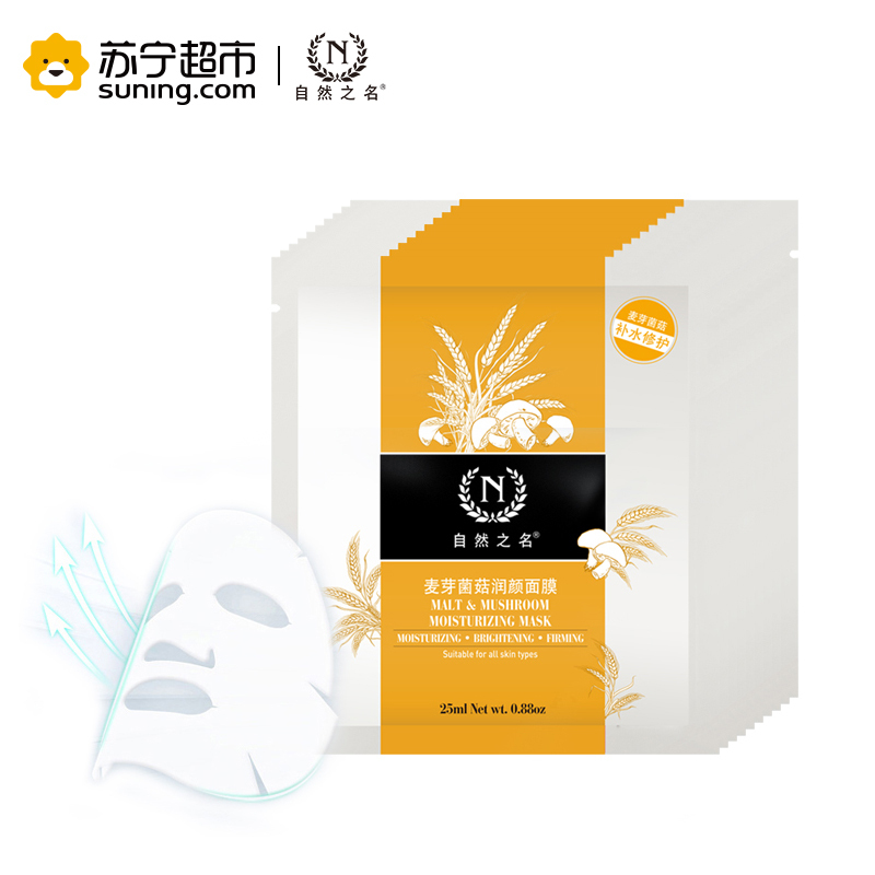 自然奇迹 麦芽菌菇蚕丝面膜25ml*5片/盒