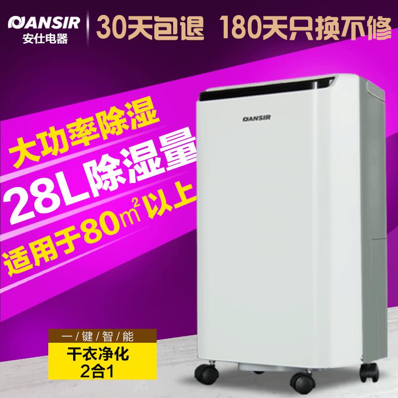 安仕(ANSIR)ASC-628E家用大功率除湿机 工业商用吸湿器 净化空气抽湿器 办