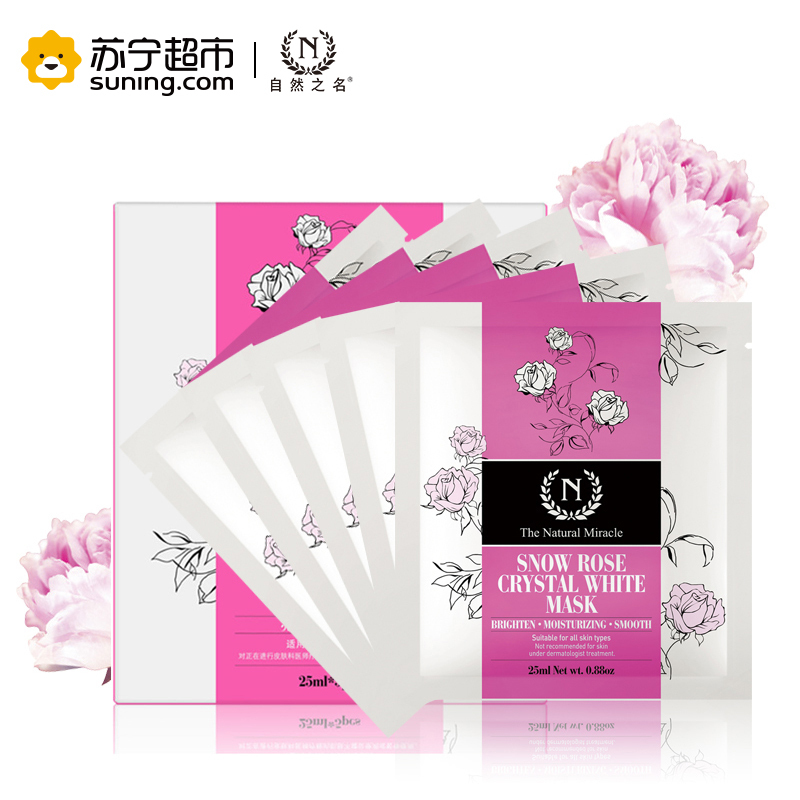 自然奇迹雪玫瑰面膜25ml*5