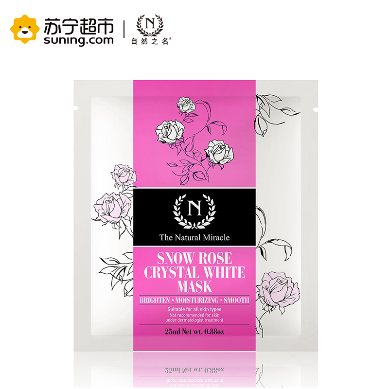 自然奇迹雪玫瑰面膜25ml*5