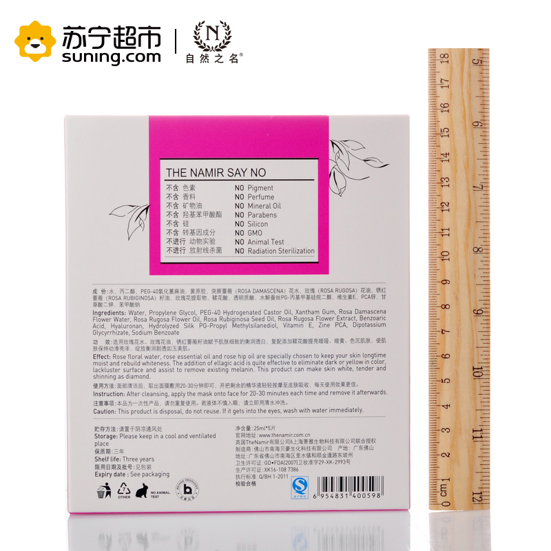 自然奇迹雪玫瑰面膜25ml*5
