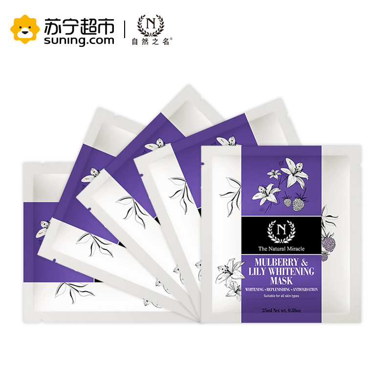 自然奇迹桑葚百合面膜25ml*5