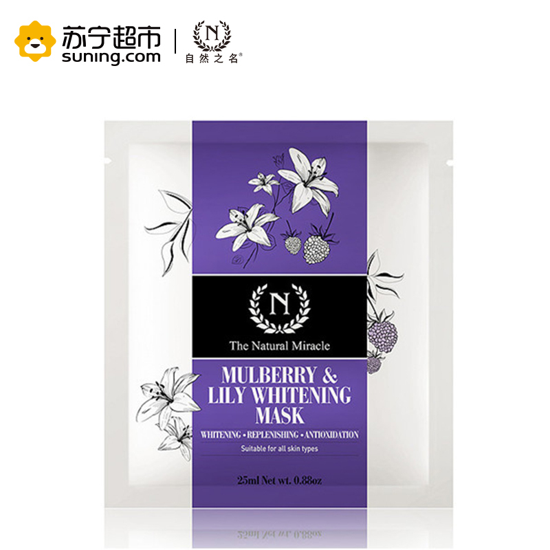 自然奇迹桑葚百合面膜25ml*5