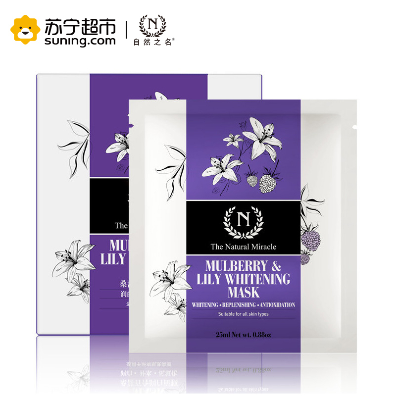 自然奇迹桑葚百合面膜25ml*5