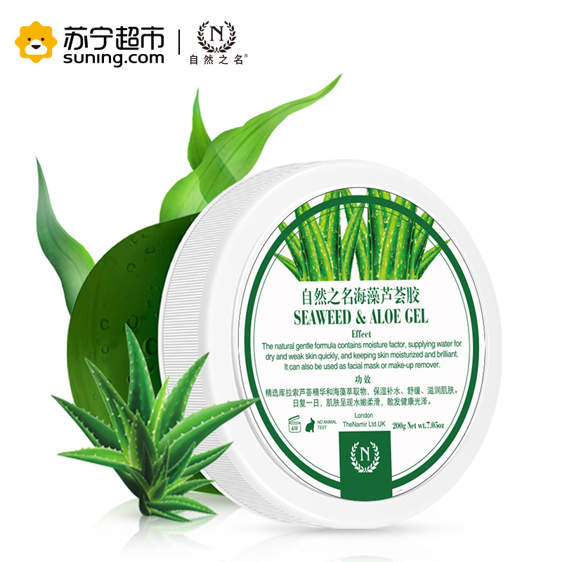 自然奇迹（The Namir）海藻芦荟胶200g