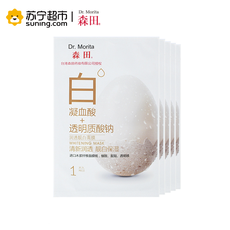 [苏宁超市]森田 补水润白护肤套装(玻尿酸原液5片+水滢透白5片+润透靓白5片)