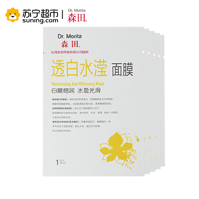 [苏宁超市]森田 补水润白护肤套装(玻尿酸原液5片+水滢透白5片+润透靓白5片)