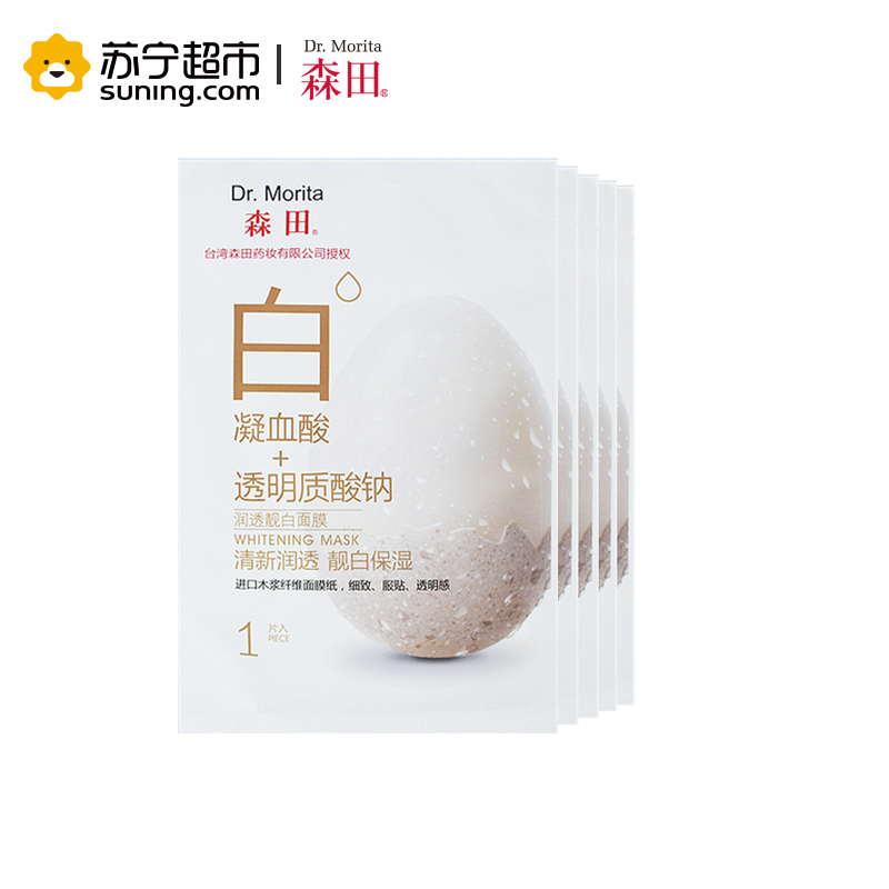 [苏宁超市]森田润白锁水修护套装(玻尿酸原液5片+玻尿酸微导保湿5片+润透靓白5片)
