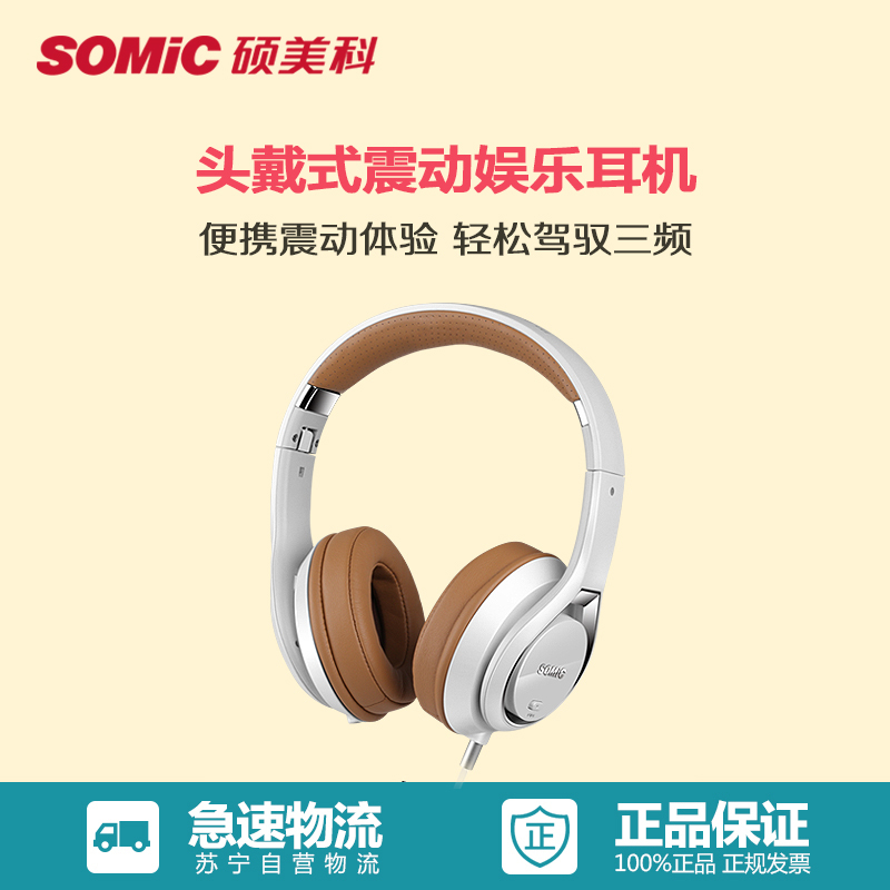 硕美科 (SOMIC) P7耳麦白色