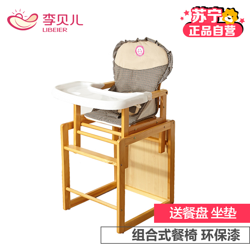 苏宁自营]李贝儿(LIBEIER)组合式儿童实木餐椅SY202A 50*48*100厘米 带坐垫