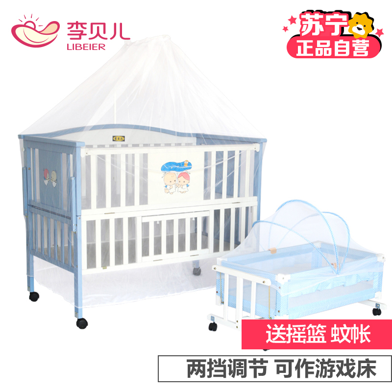 [苏宁自营]李贝儿(LIBEIER)多功能蓝白色实木婴儿床SC628Y 120*65厘米 带摇篮 送蚊帐