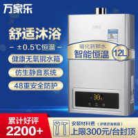 万家乐燃气热水器JSQ24-12T2