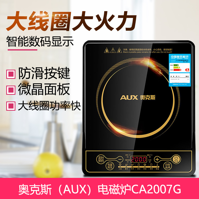 奥克斯(AUX)电磁炉CA2007G 大线圈大火力 智能数码显示 按键式智能家用电磁炉