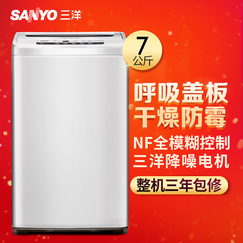 三洋(SANYO)XQB70-S750Z 7公斤 全自动 波轮洗衣机(亮灰色)