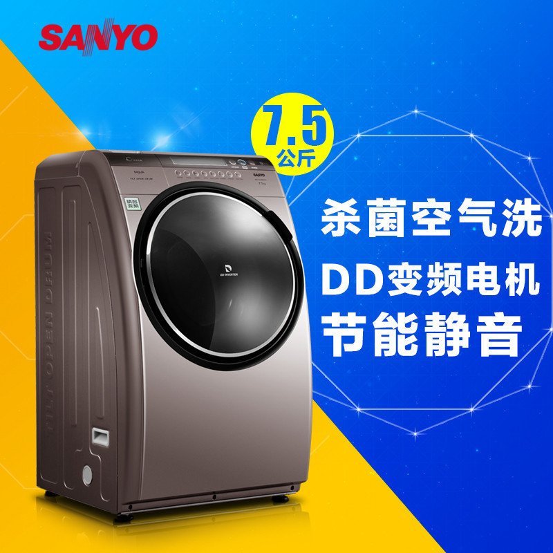 三洋(SANYO)WL712688BCX5S 7.5公斤 斜式全自动变频滚筒洗衣机(深咖金)