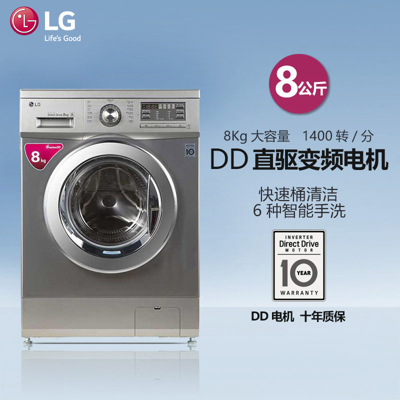 LG洗衣机WD-TH4417D 8公斤全自动滚筒洗衣机 DD变频 1400转 6种智能手洗 一级能效 十年包修 家用