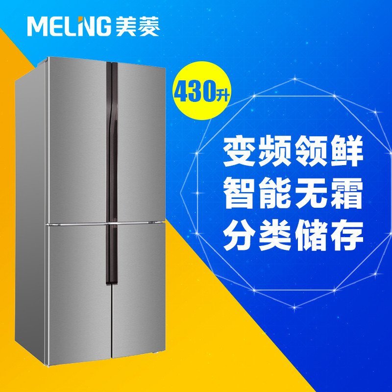 美菱(MEILING) 430升多门冰箱 风冷无霜 变频静音BCD-430WP9CK(银灰)