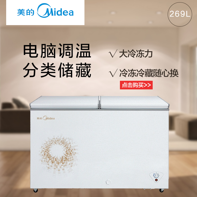 美的(Midea)BCD-269DKMA 269升 双温双室 大冷冻力 家用卧式节能省电冷柜冰柜