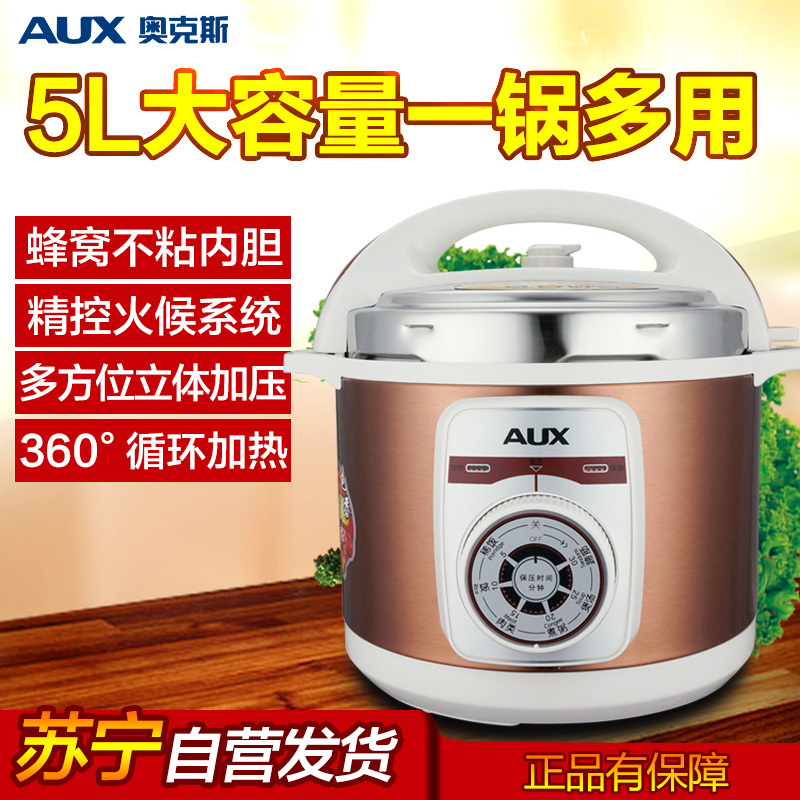 奥克斯(AUX)电压力锅Y501J 大旋钮多功能 5L大容量 立体加压 电压力锅/压力煲饭煲