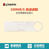 金士顿(Kingston)DTSE9G2 64GB USB3.0 亮薄磨砂金属U盘(亮银)
