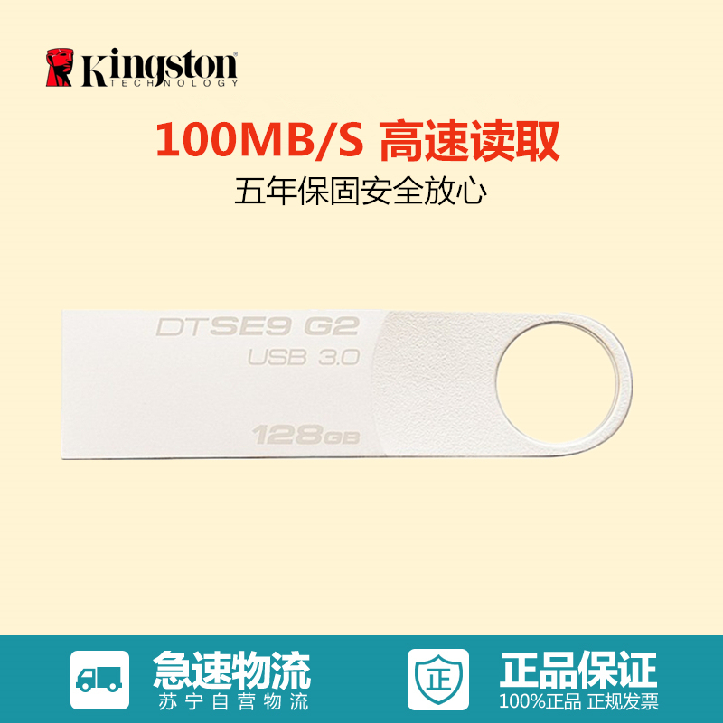 金士顿(Kingston)DTSE9G2 128GB USB3.0 亮薄磨砂金属U盘(亮银)