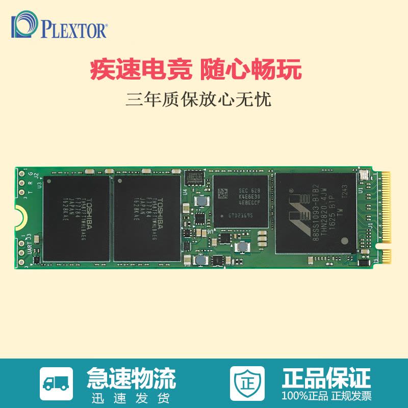 浦科特(PLEXTOR)M8SeGN系列1TB SSD固态硬盘M.2 2280 PCIe NVMe协议图片