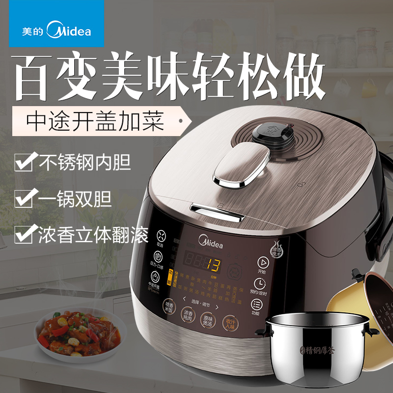 美的(Midea)电压力锅 PSS5051P 5L 一锅双胆 带提手不锈钢复合加厚内胆 韩式电脑版高压锅 电饭煲高清大图