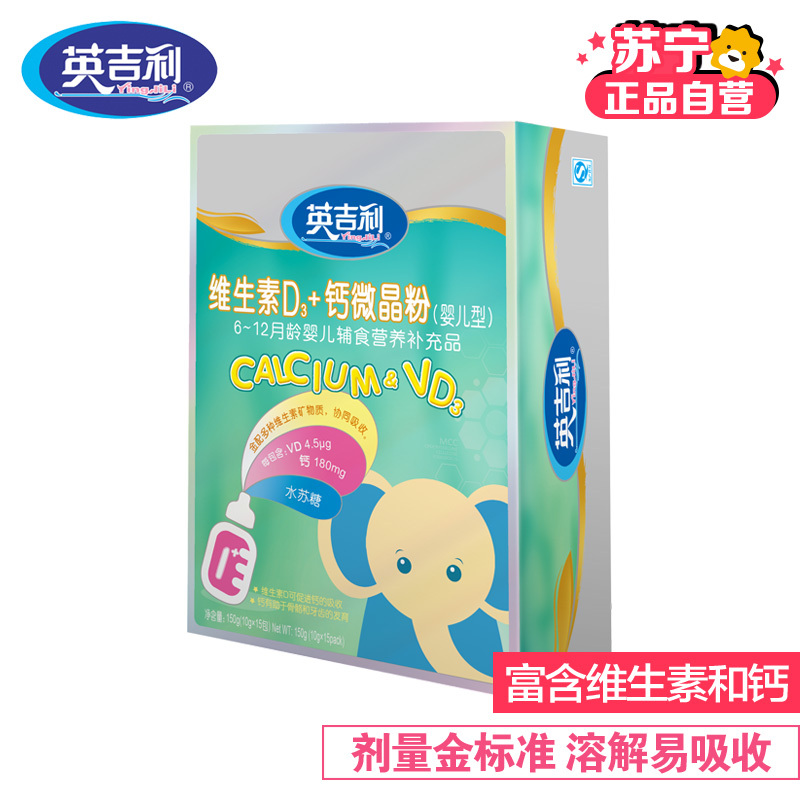 [苏宁自营]英吉利(yingjili)维生素D3+钙复合微晶粉(婴儿型) 5g*30包