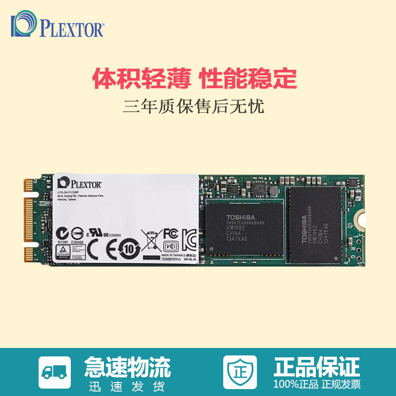 浦科特(PLEXTOR)M6G+系列256G SSD固态硬盘M.2(NGFF)2280 SATA协议