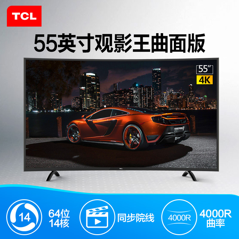 TCL L55A980CUD 55英寸 观影曲面真4K 同步看院线大片 安卓智能LED液晶电视