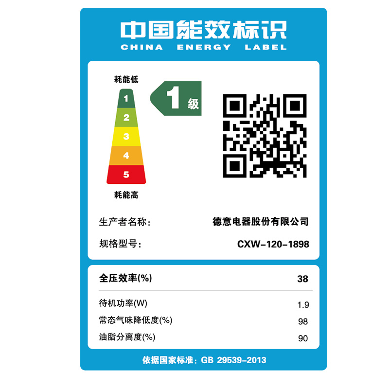 德意(DE&amp;E) CXW-120-1898 变频油烟机近吸式抽油烟机 吸油烟机