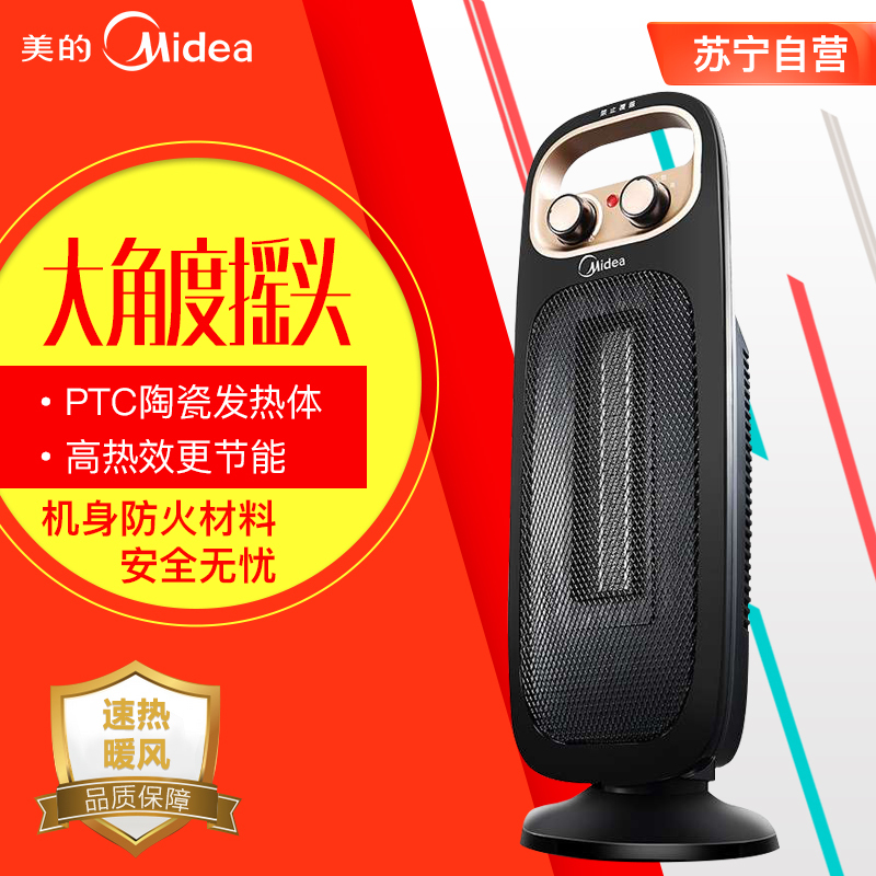 美的(Midea) NTH20-15BW 暖风机 取暖器 电暖器