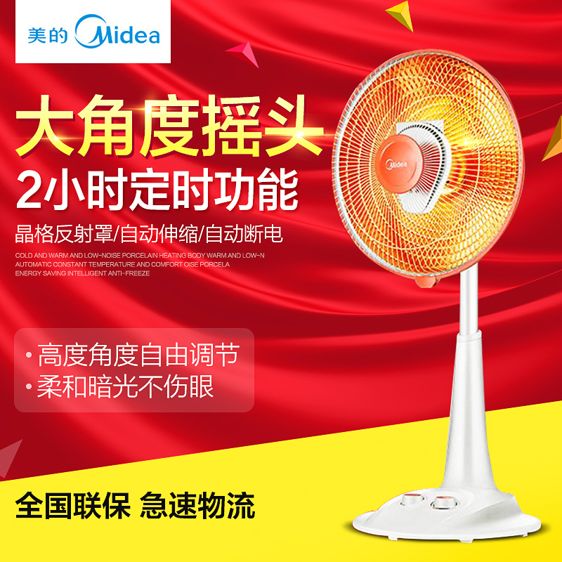 美的(Midea) 小暖阳 NPS-C2 优质暗光陶瓷发热体 大角度摇头 过热安全保护 取暖器