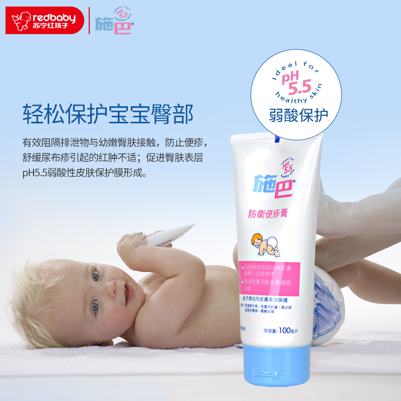 施巴(Sebamed) 婴儿护臀膏100ml