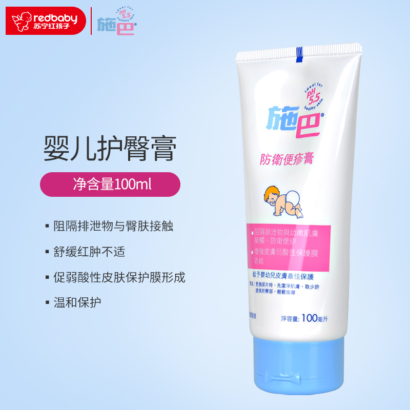 施巴(Sebamed) 婴儿护臀膏100ml