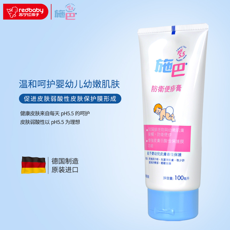 施巴(Sebamed) 婴儿护臀膏100ml