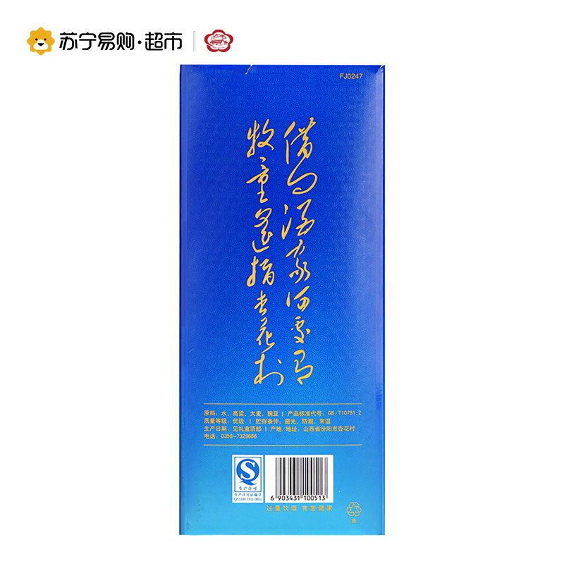 山西汾酒杏花村酒 48度春酿清汾酒475mL 清香型白酒(新老包装 随机发货)