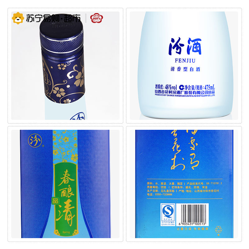 山西汾酒杏花村酒 48度春酿清汾酒475mL 清香型白酒(新老包装 随机发货)