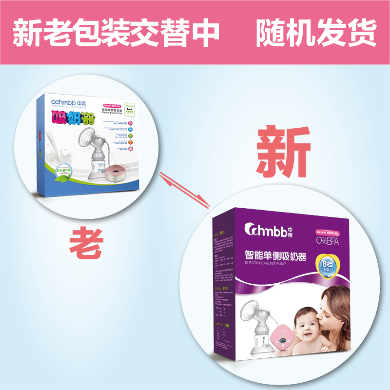 中亲智能单侧吸奶器DP50